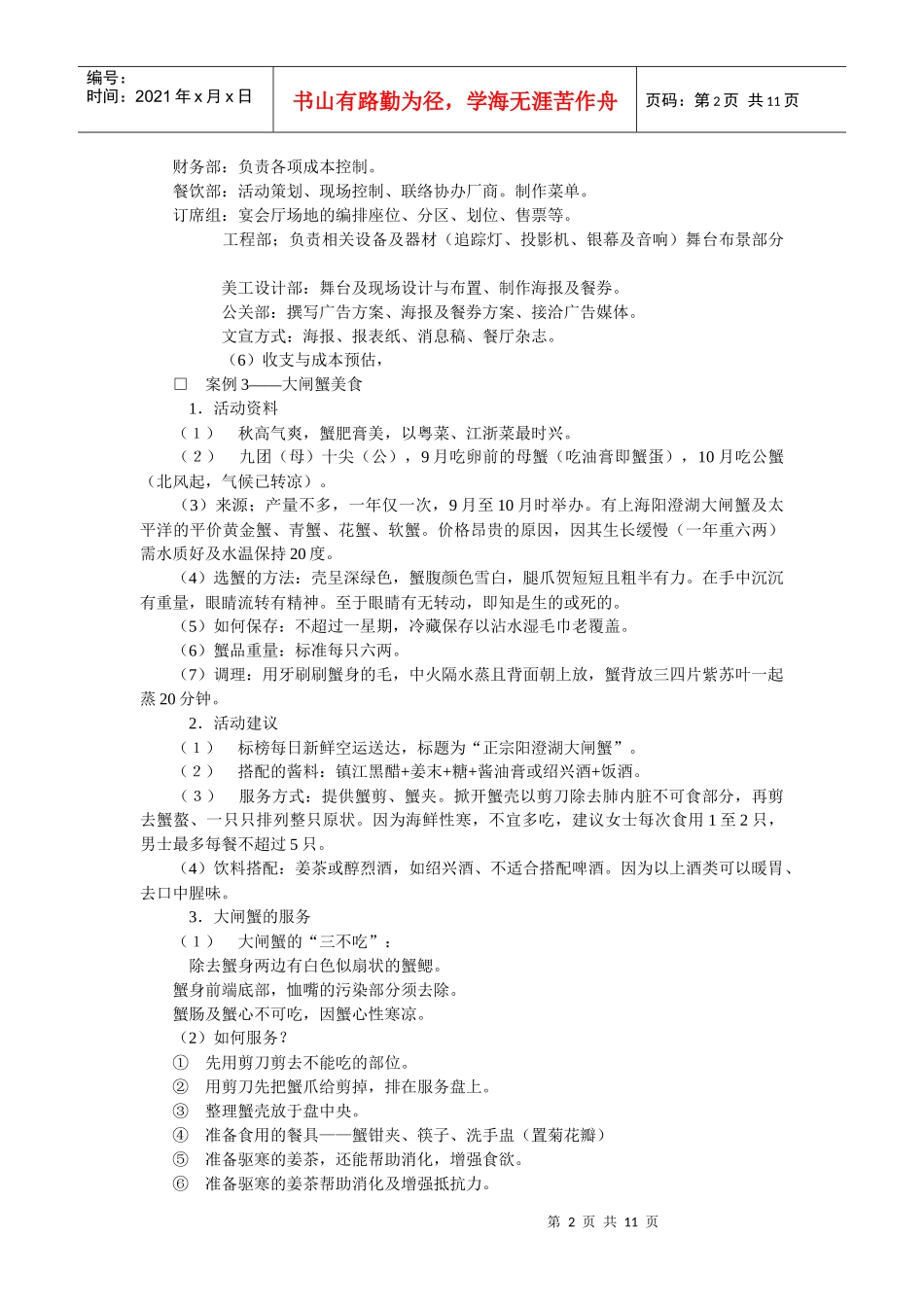 创造成功餐饮的经营技巧_第2页