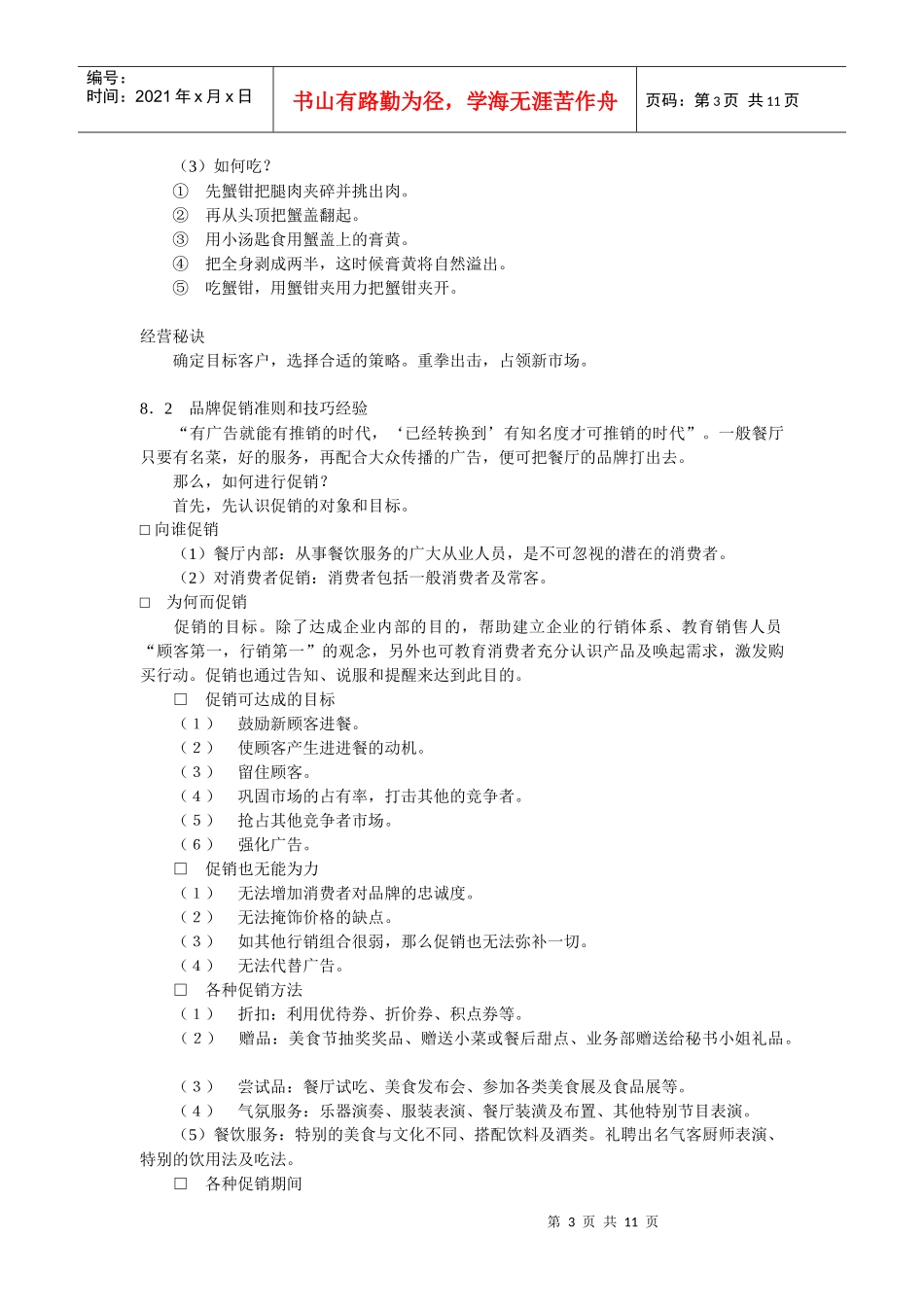 创造成功餐饮的经营技巧_第3页