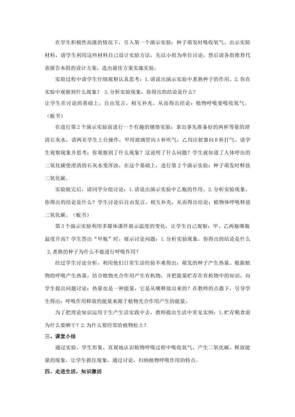 七年级生物上册 5.2 呼吸作用教案（1） 北师大版-北师大版初中七年级上册生物教案_第2页