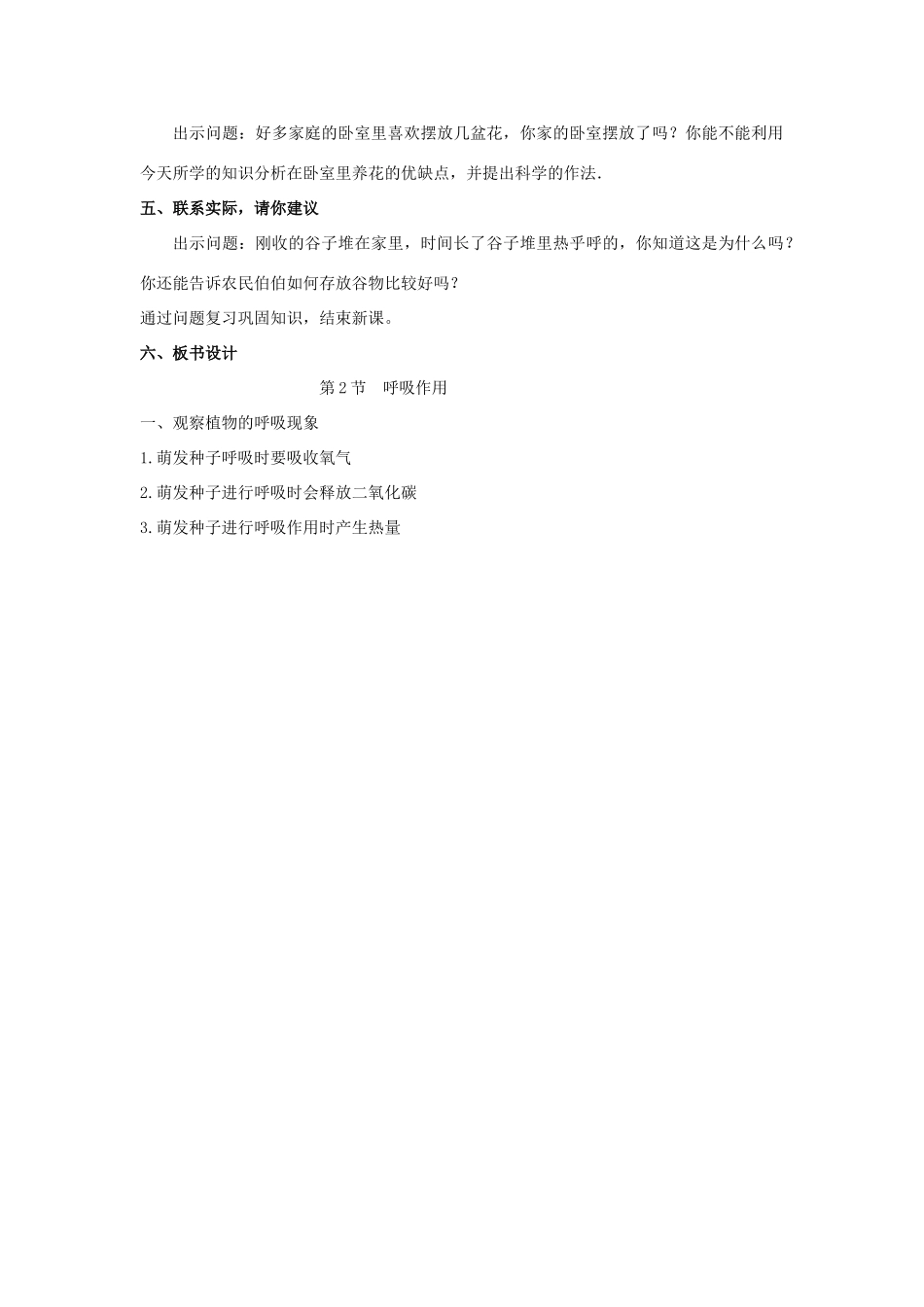 七年级生物上册 5.2 呼吸作用教案（1） 北师大版-北师大版初中七年级上册生物教案_第3页