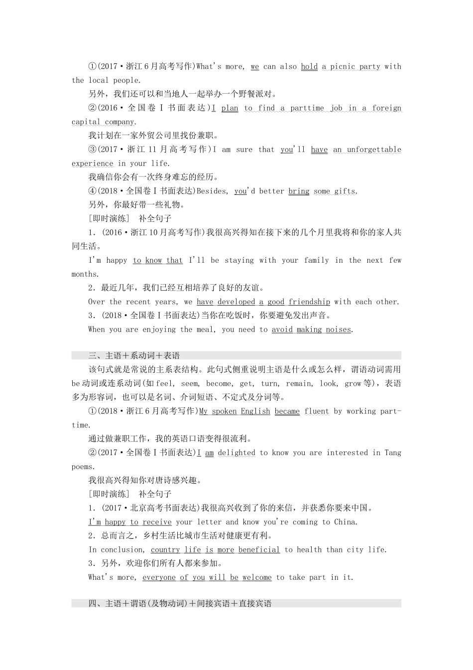 （浙江专版）高考英语一轮复习 循序写作讲义 新人教版-新人教版高三全册英语教案_第2页