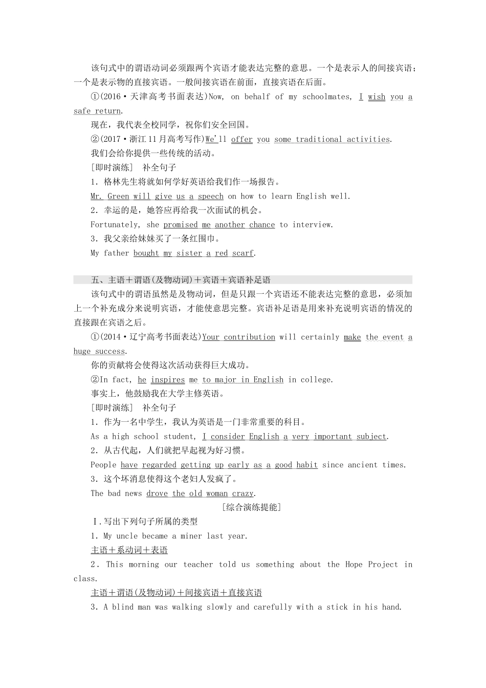 （浙江专版）高考英语一轮复习 循序写作讲义 新人教版-新人教版高三全册英语教案_第3页