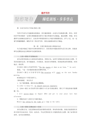（浙江专版）高考英语一轮复习 循序写作讲义 新人教版-新人教版高三全册英语教案