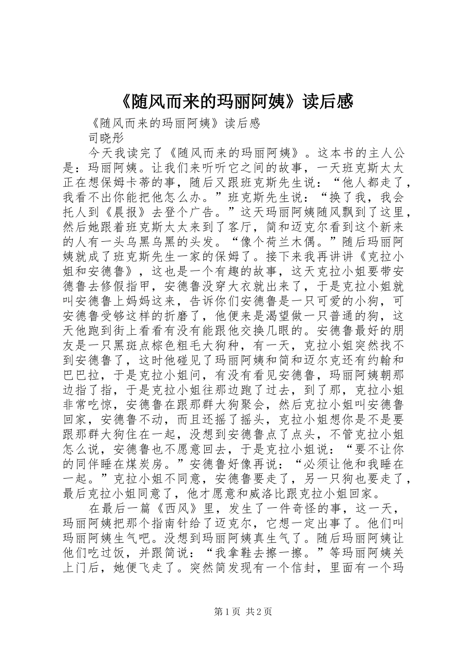 《随风而来的玛丽阿姨》读后感_第1页