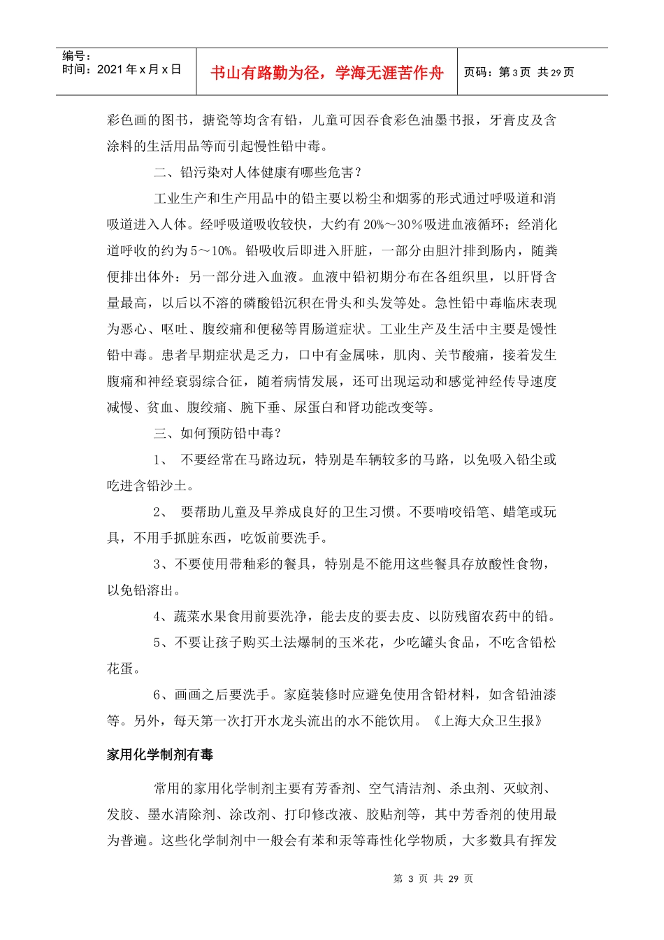 医疗保健基础知识_第3页