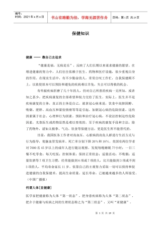 医疗保健基础知识