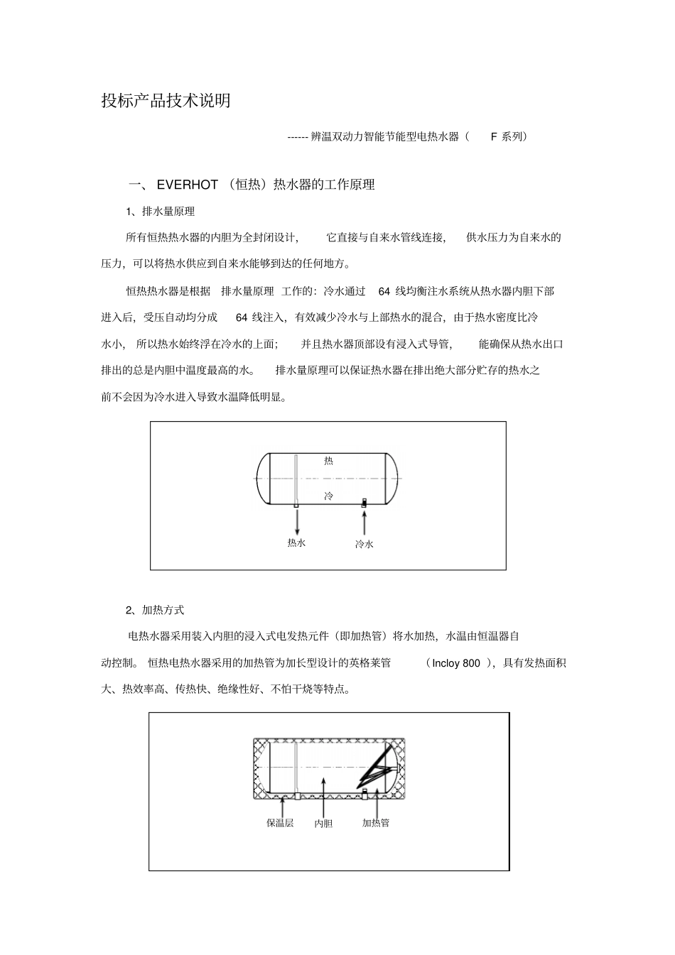 投标产品技术说明_第1页