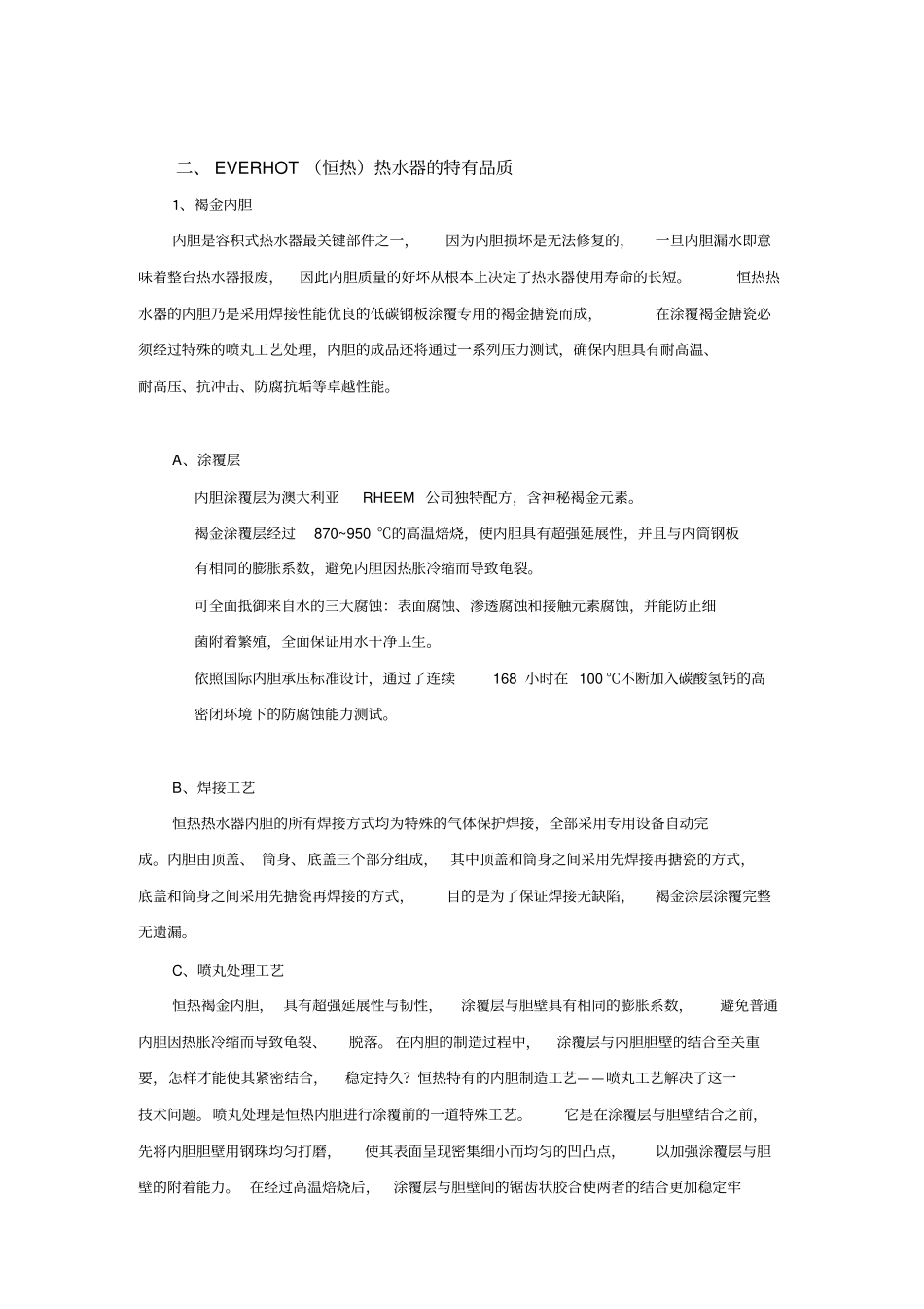 投标产品技术说明_第2页