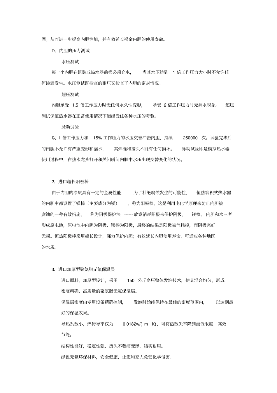 投标产品技术说明_第3页