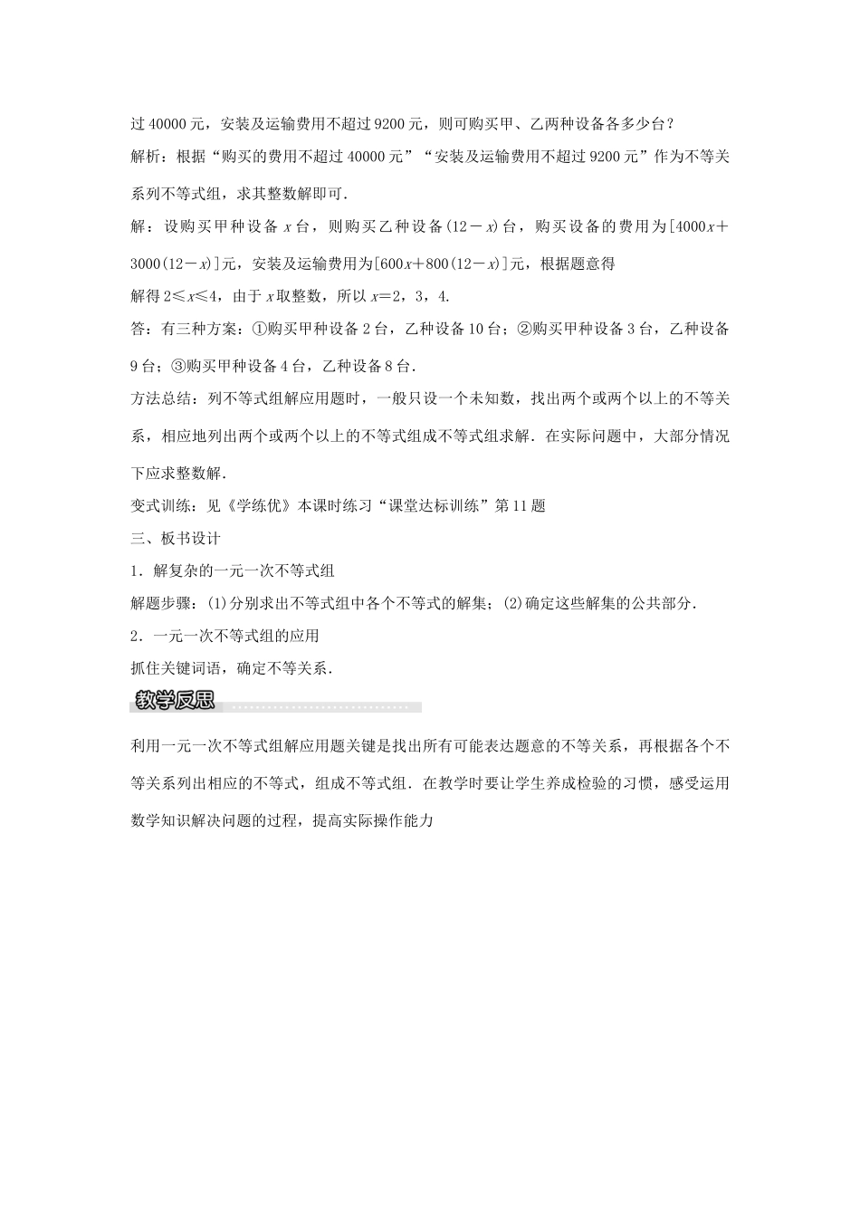 七年级数学下册 第7章 7.3 解复杂的一元一次不等式组（第2课时）教学设计 （新版）沪科版-（新版）沪科版初中七年级下册数学教案_第3页