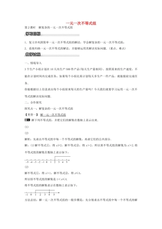 七年级数学下册 第7章 7.3 解复杂的一元一次不等式组（第2课时）教学设计 （新版）沪科版-（新版）沪科版初中七年级下册数学教案