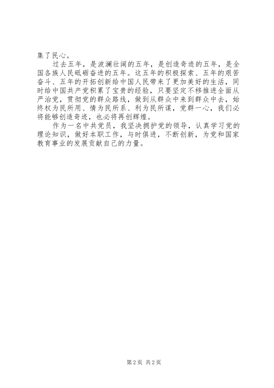 “砥砺奋进的五年”大型成就展观后感：催人奋进的五年_第2页