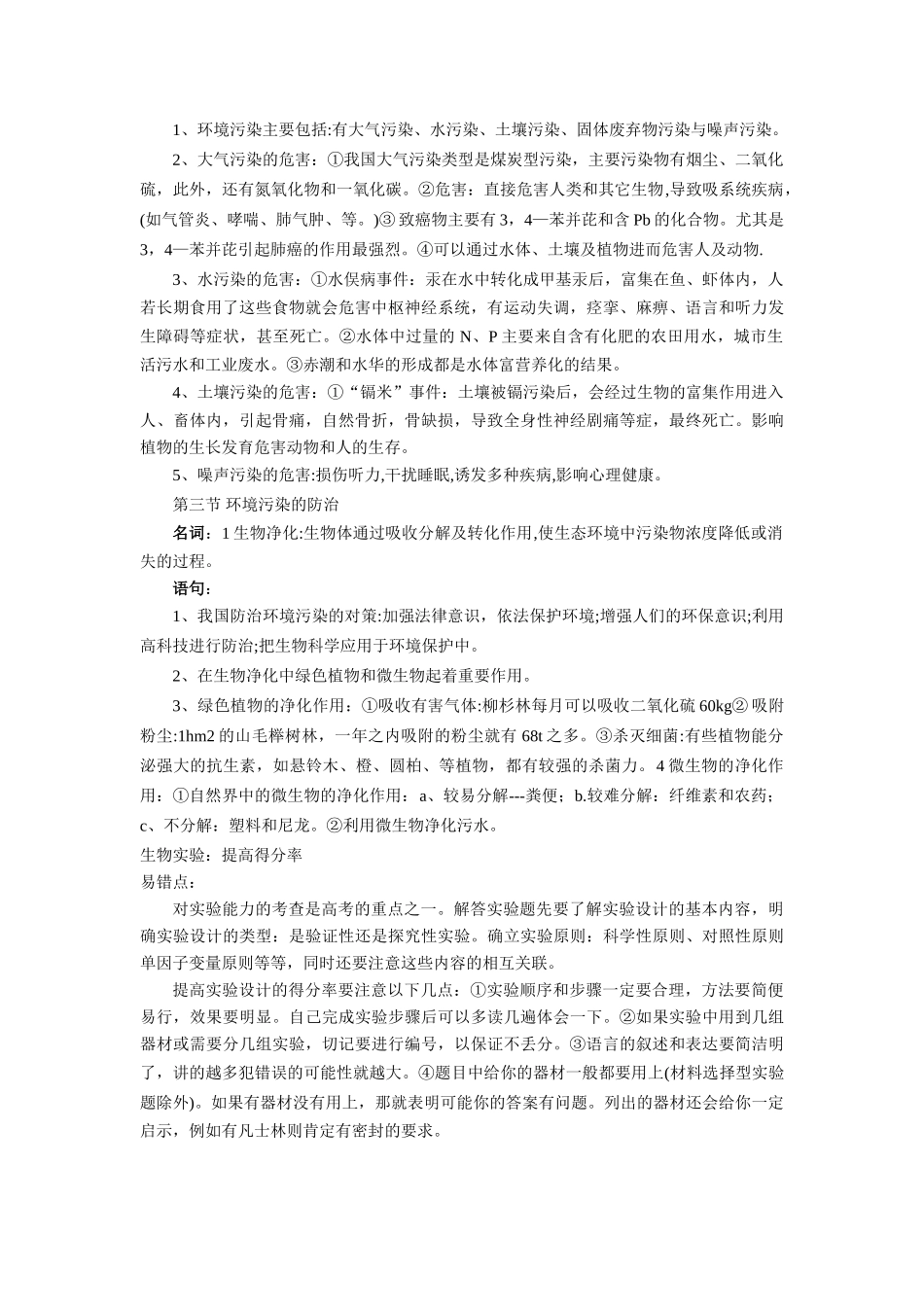 高中生物：第九章《生态环境的保护》复习教案旧人教版_第2页