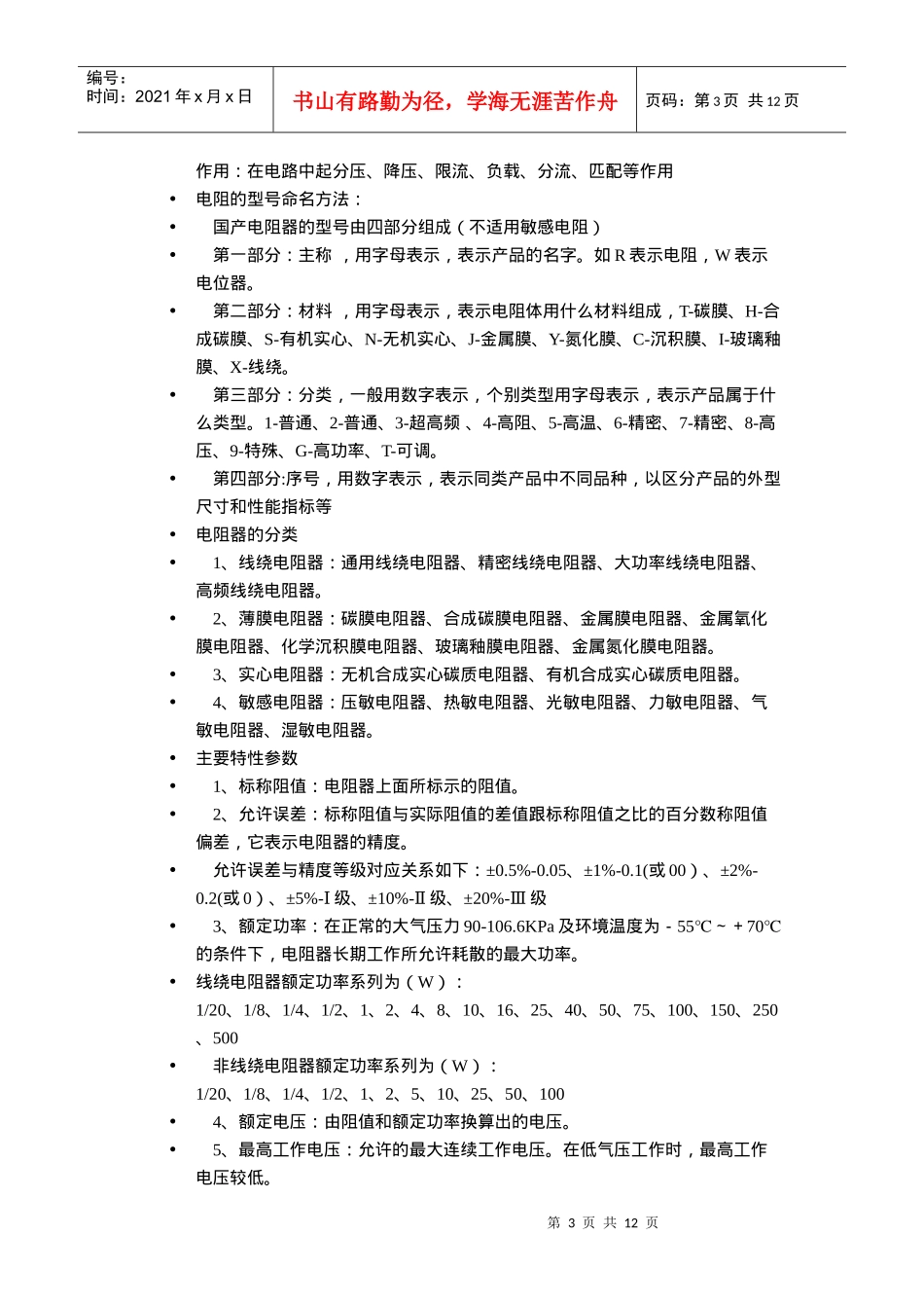 SMT基础材料分析_第3页