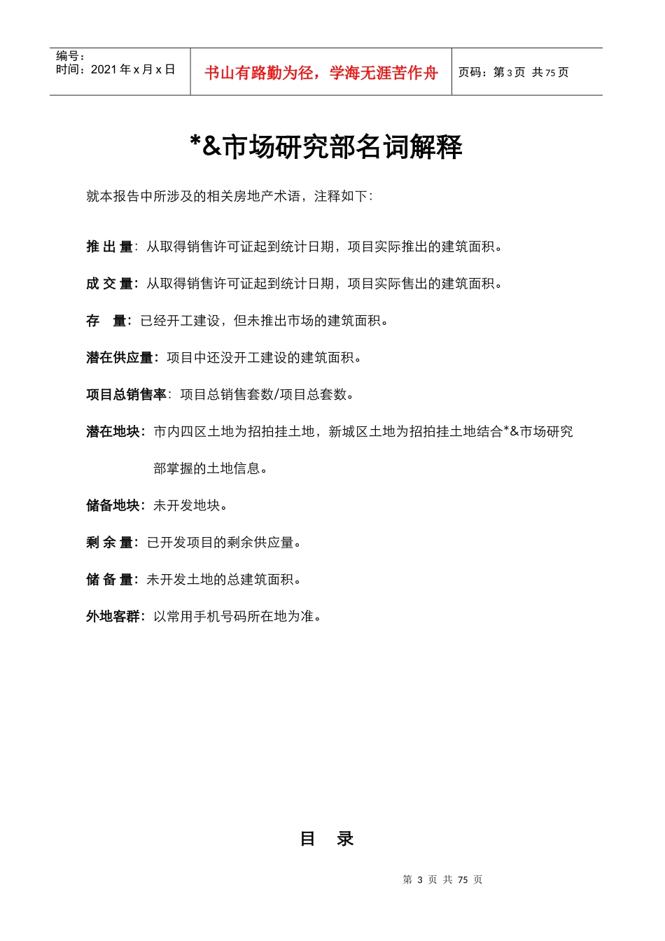 XXXX年大连房地产住宅市场回顾报告_74页_第3页