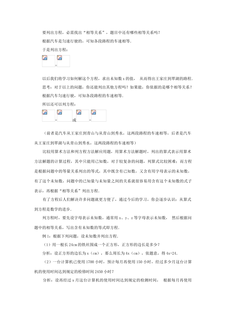 七年级上数学上册 3.1.1 从算式到方程教案 人教新课标版_第3页