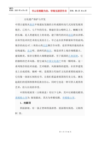 中国古建筑从陕西半坡遗址发掘的方形或圆形浅穴式房屋