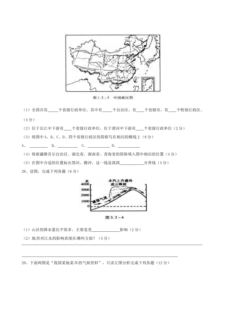 辽宁省丹东七中八年级地理上册《第四单元》复习试题（无答案） 人教新课标版_第3页