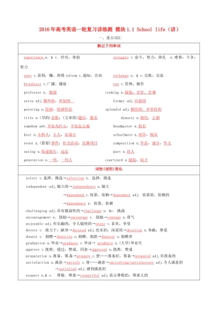 高考英语一轮复习讲练测 模块1.1 School life（讲）牛津译林版-牛津版高三全册英语教案