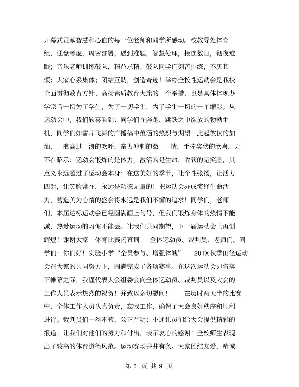 体育比赛闭幕词_第3页