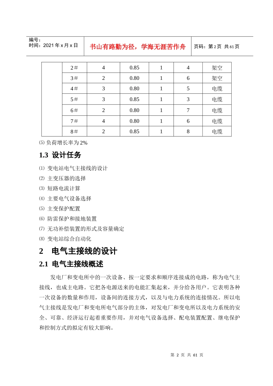 110kv降压变电所电气一次部分及防雷保护设计_第2页
