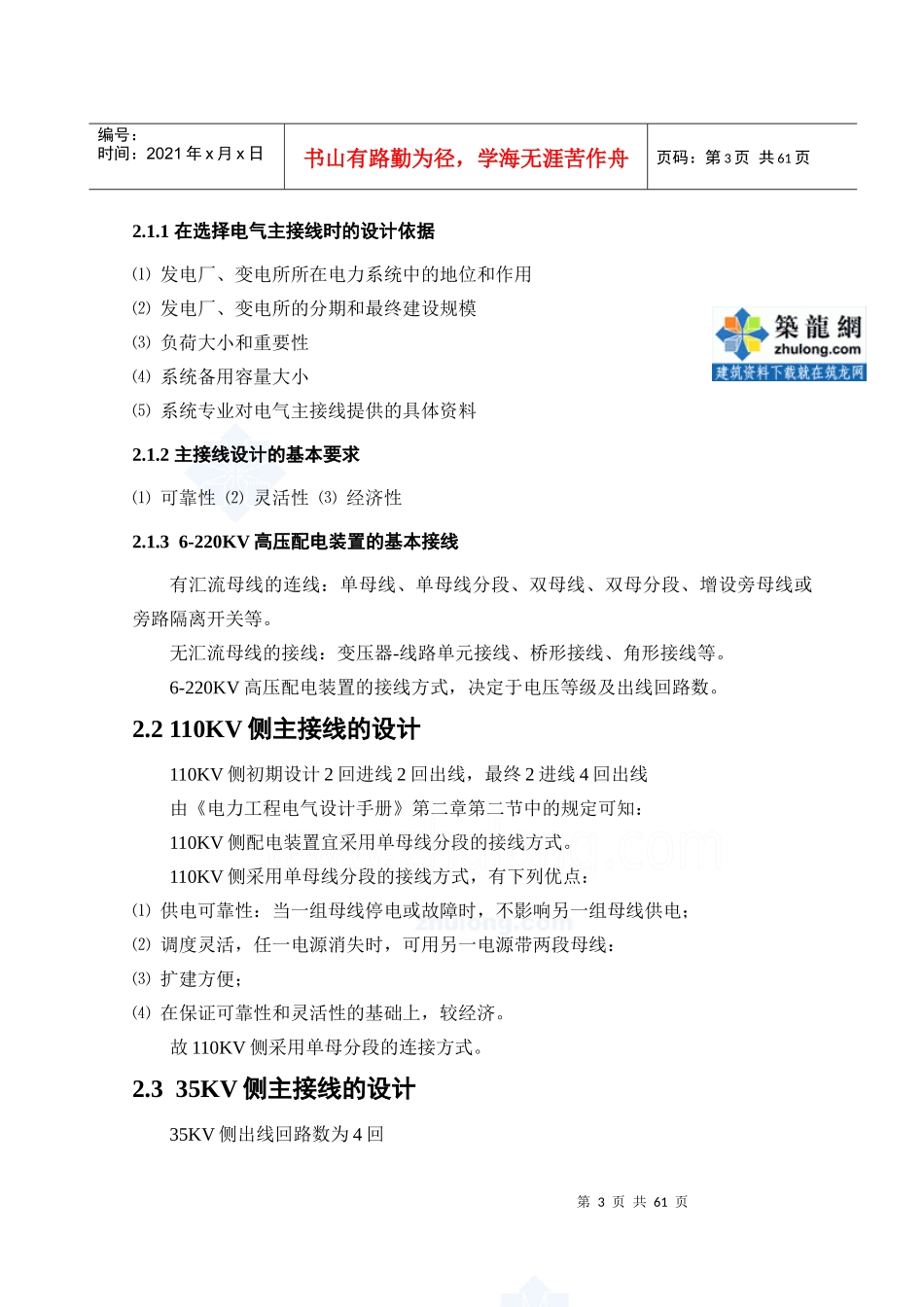 110kv降压变电所电气一次部分及防雷保护设计_第3页