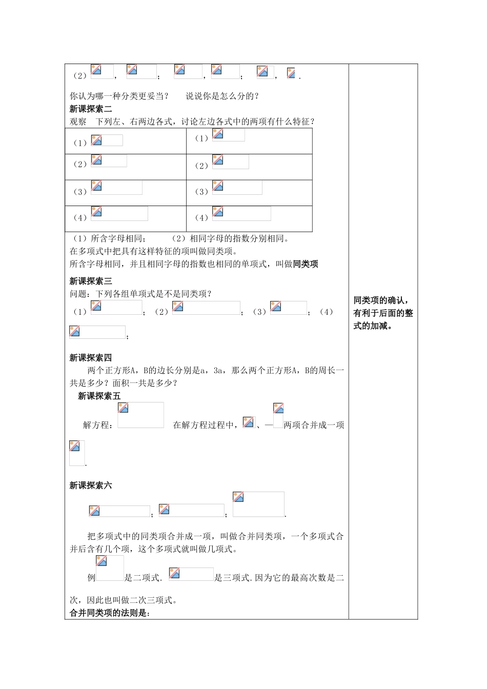 七年级数学上册 9.5 合并同类项教案 沪教版五四制-沪教版初中七年级上册数学教案_第2页