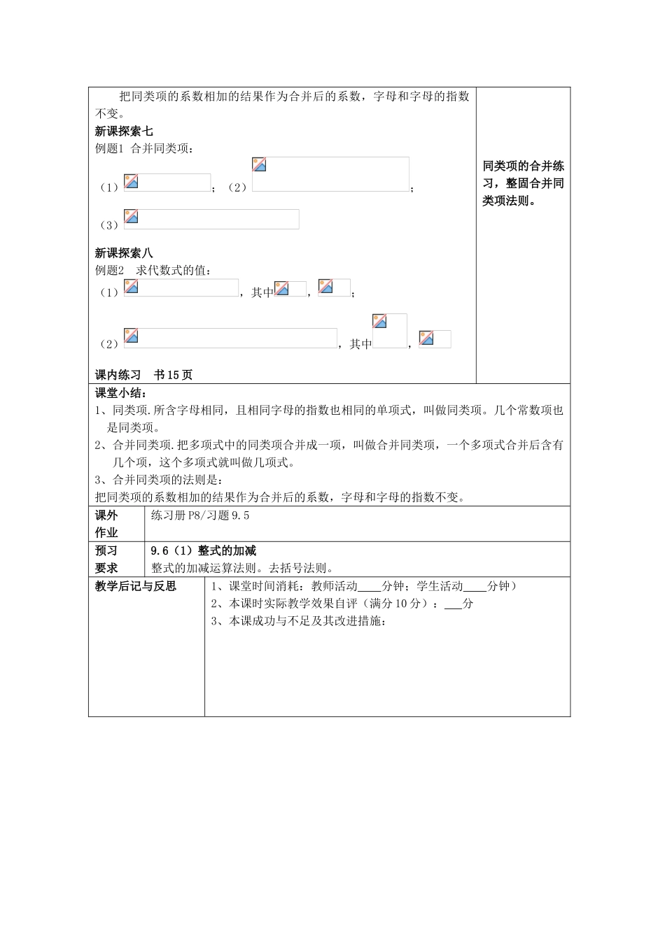 七年级数学上册 9.5 合并同类项教案 沪教版五四制-沪教版初中七年级上册数学教案_第3页