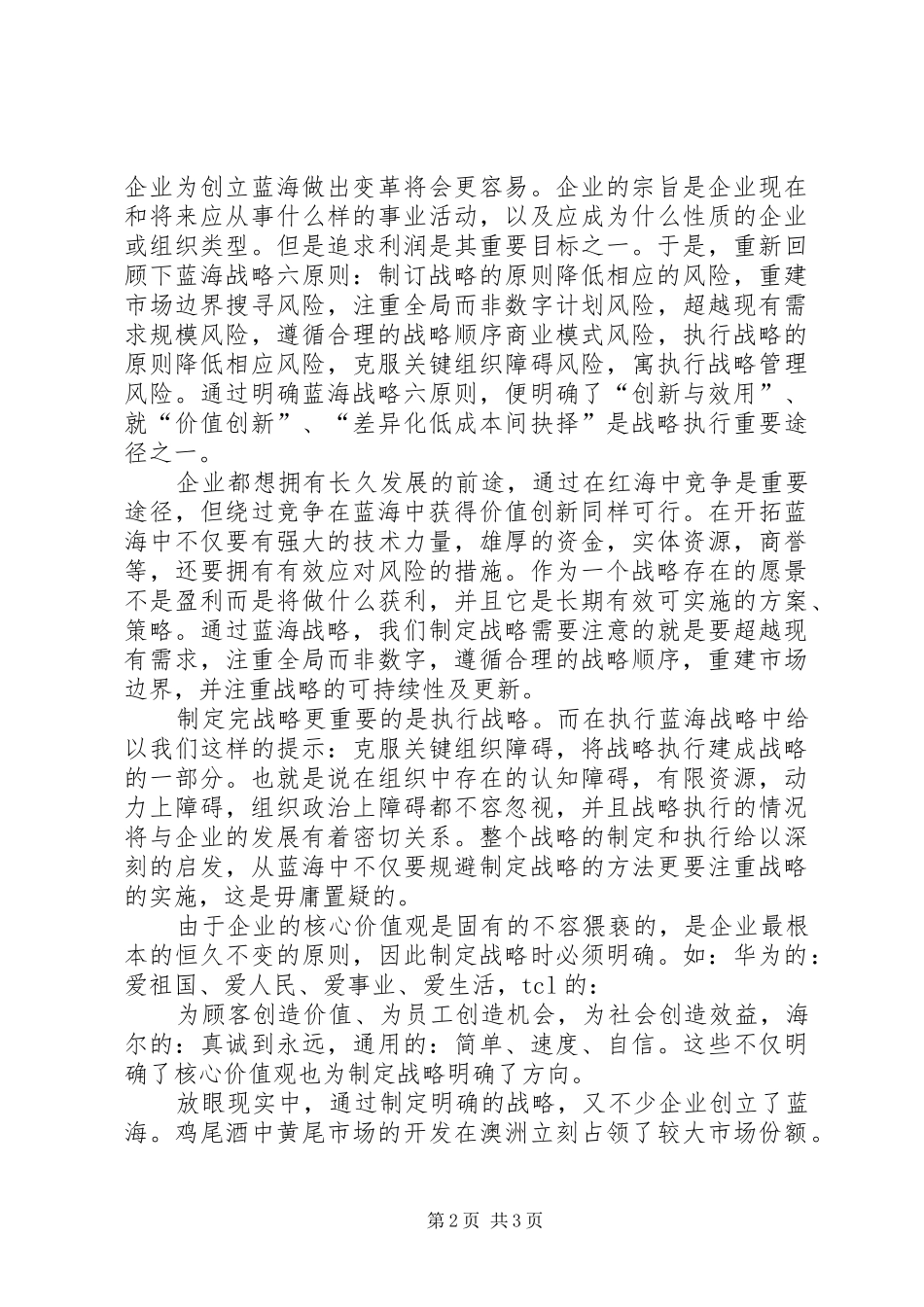 《蓝海战略》读后感_第2页