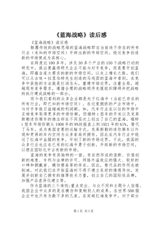 《蓝海战略》读后感