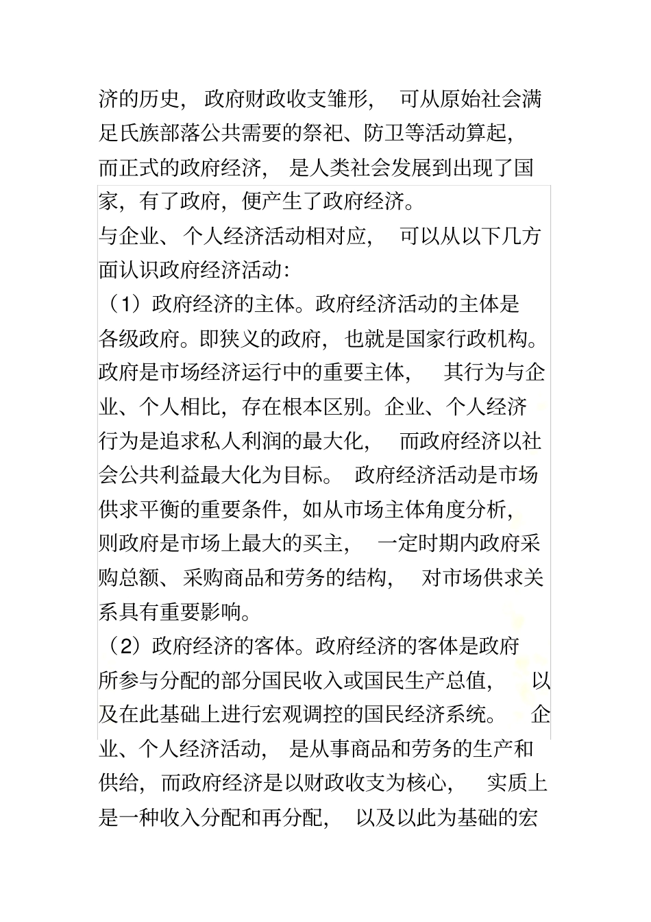 政府经济学形成性考核册参考答案_第3页