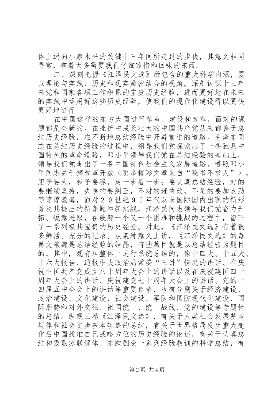 学习江文选读后感范文_第2页