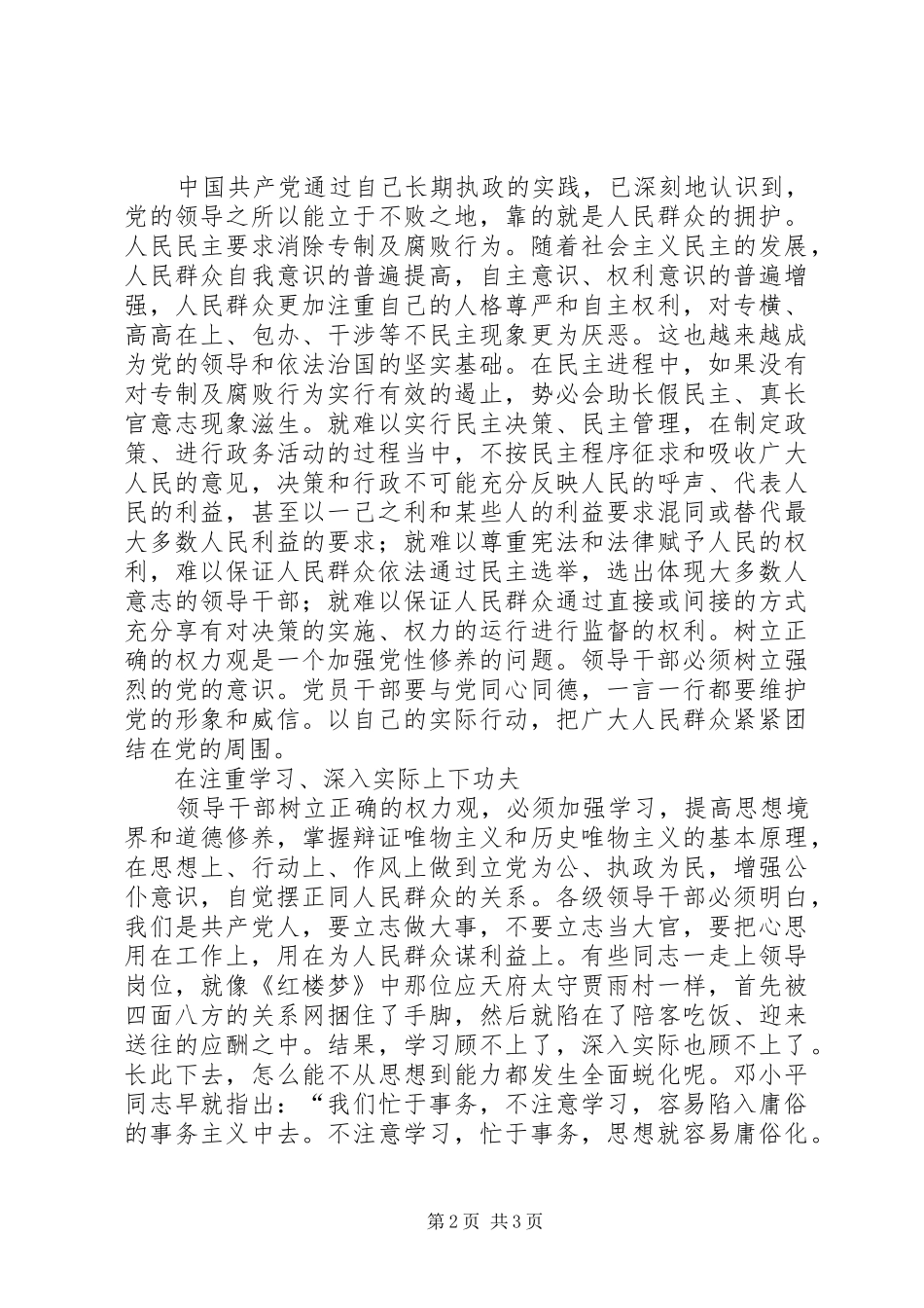 反腐倡廉教育片《逃亡日记》观后感_第2页