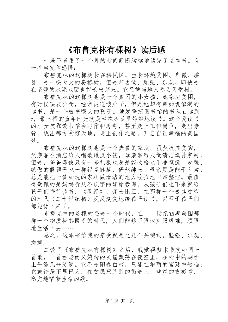 《布鲁克林有棵树》读后感_第1页