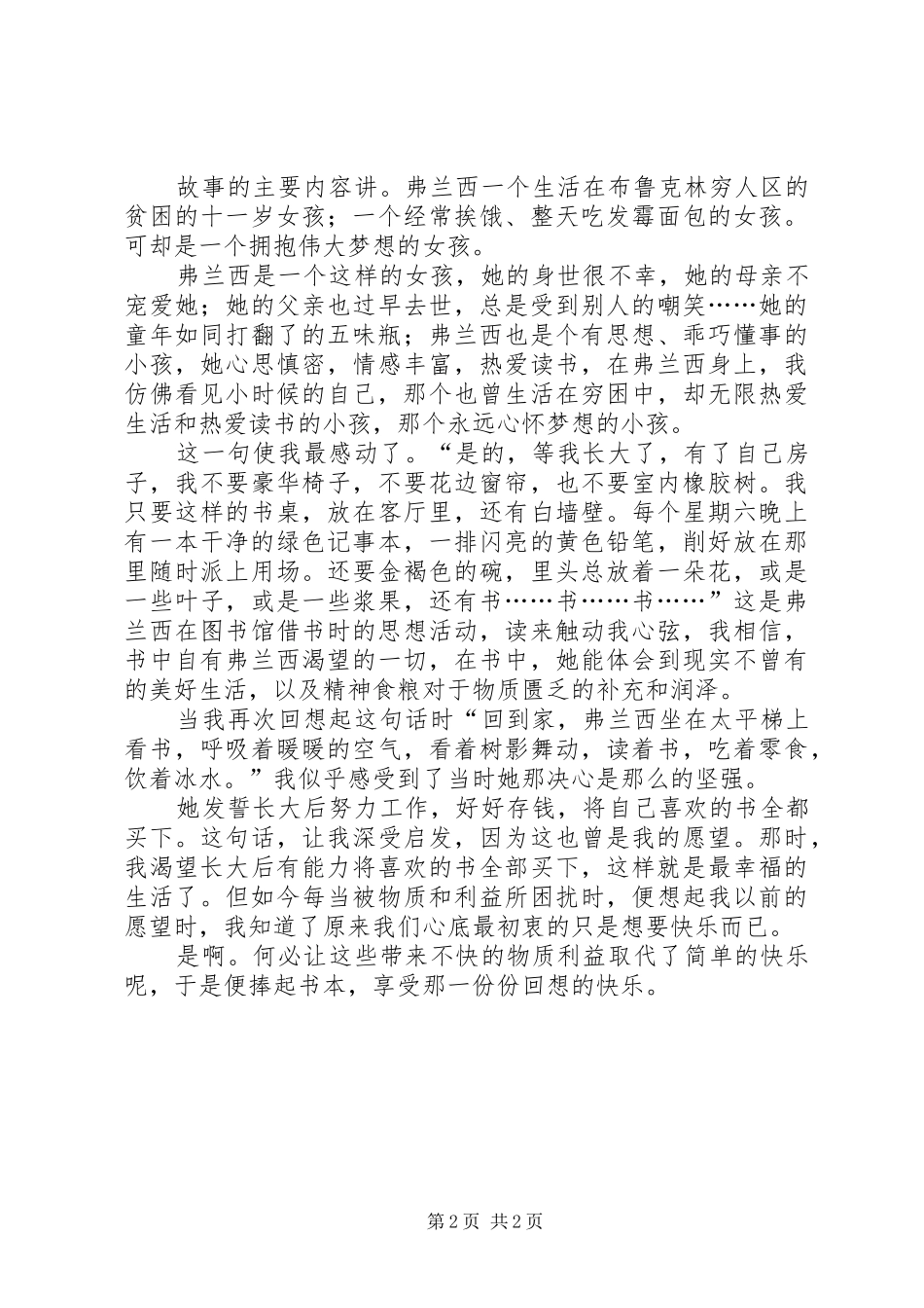 《布鲁克林有棵树》读后感_第2页