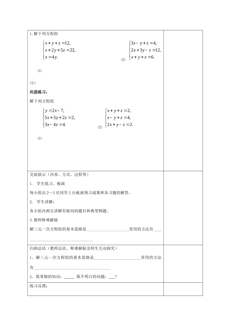 七年级数学下册 第10章 一次方程组 10.3 三元一次方程组教案 （新版）青岛版-（新版）青岛版初中七年级下册数学教案_第2页