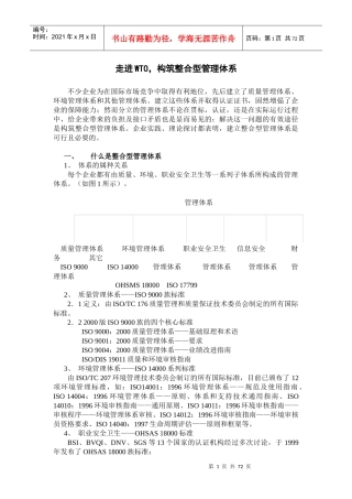 【企业管理】走进wto，构筑整合型管理体系