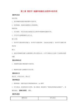 七年级生物上册 第二单元 第三章 第四节 微生物在生物圈中的作用教案 （新版）济南版-（新版）济南版初中七年级上册生物教案