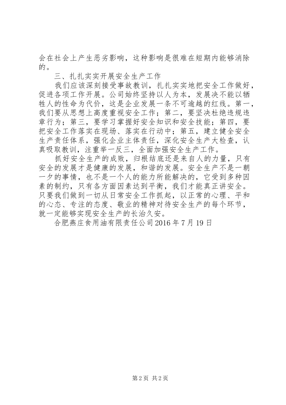 关于观看安全生产警示教育片的观后感_第2页