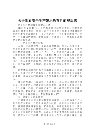 关于观看安全生产警示教育片的观后感