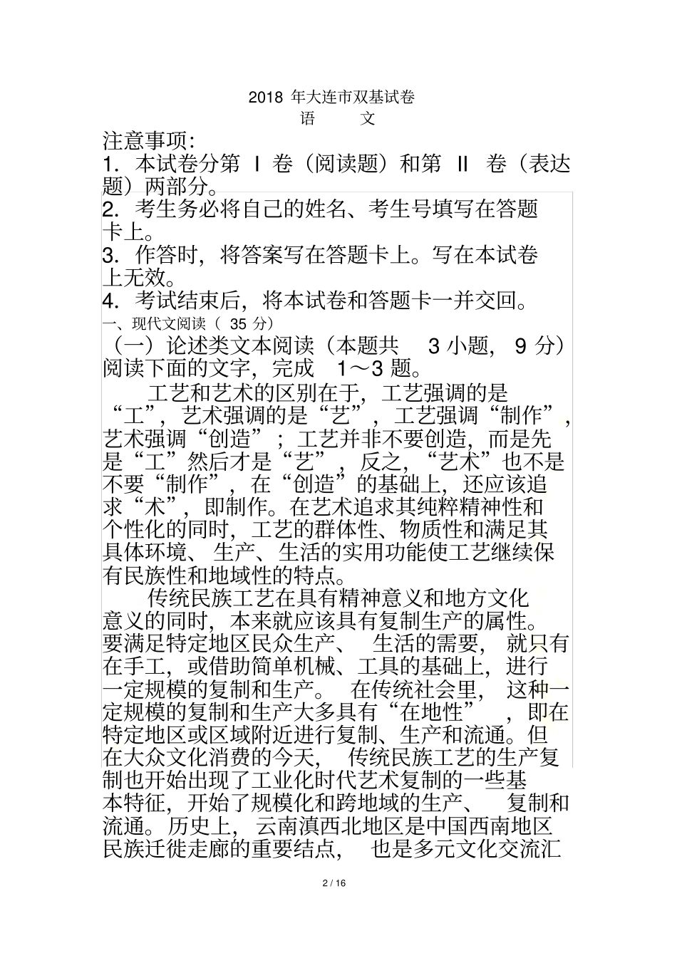 2018年大连市双基语文试卷_第2页