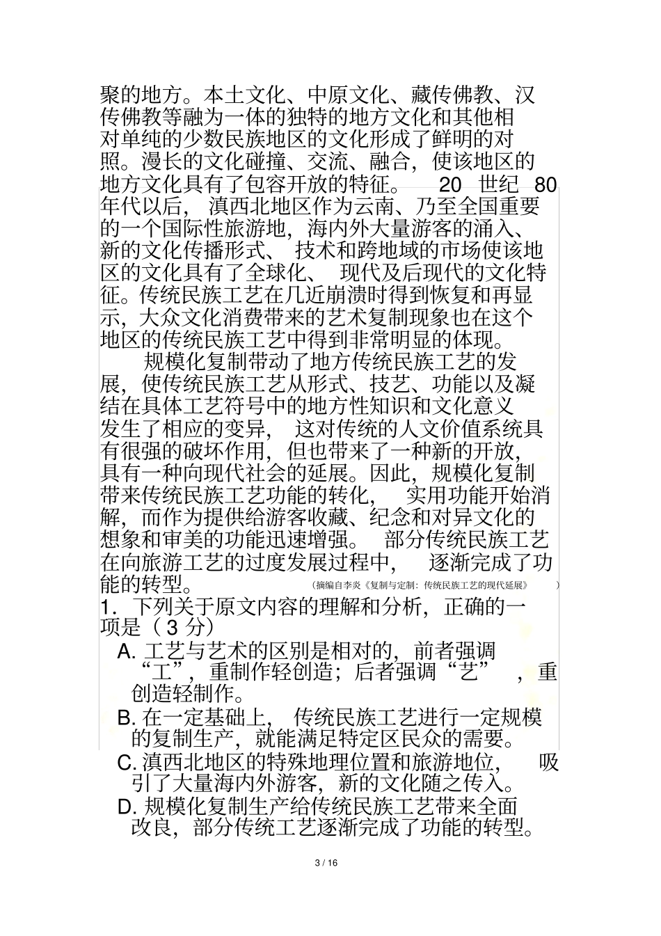 2018年大连市双基语文试卷_第3页