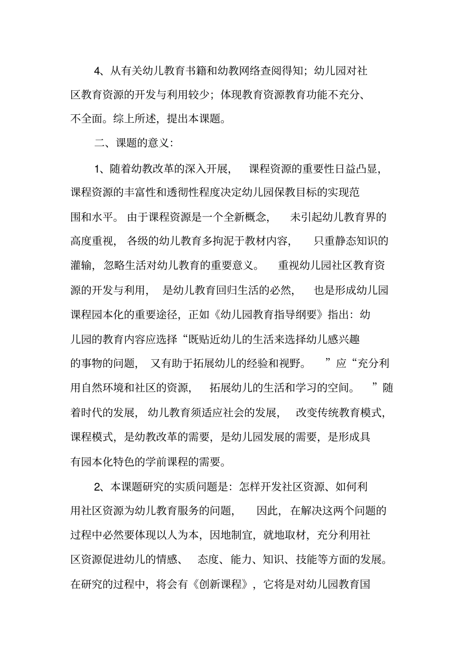 幼儿园社区教育资源的开发与利用的研究_第2页