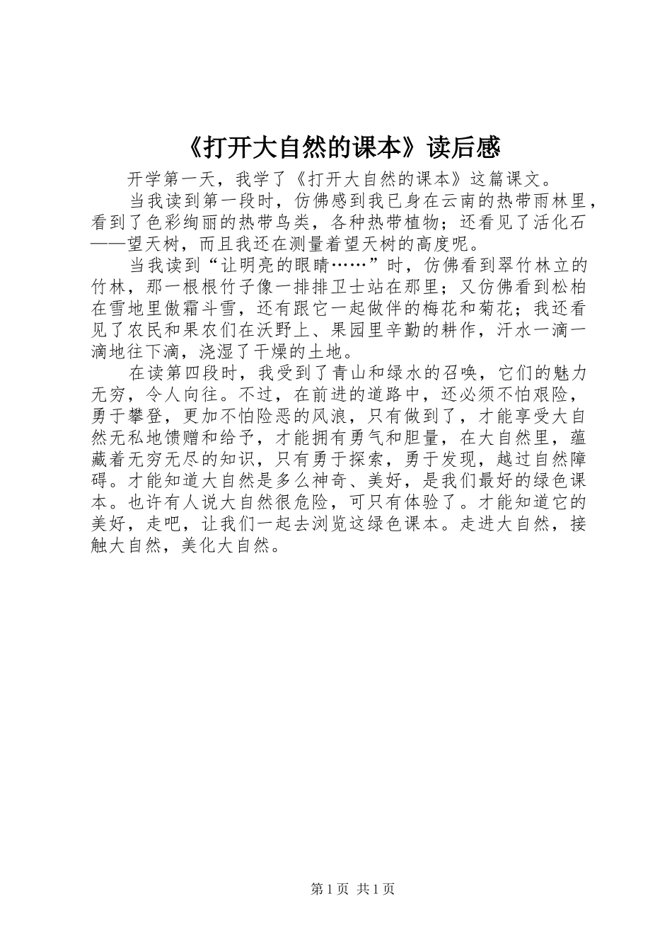 《打开大自然的课本》读后感_第1页