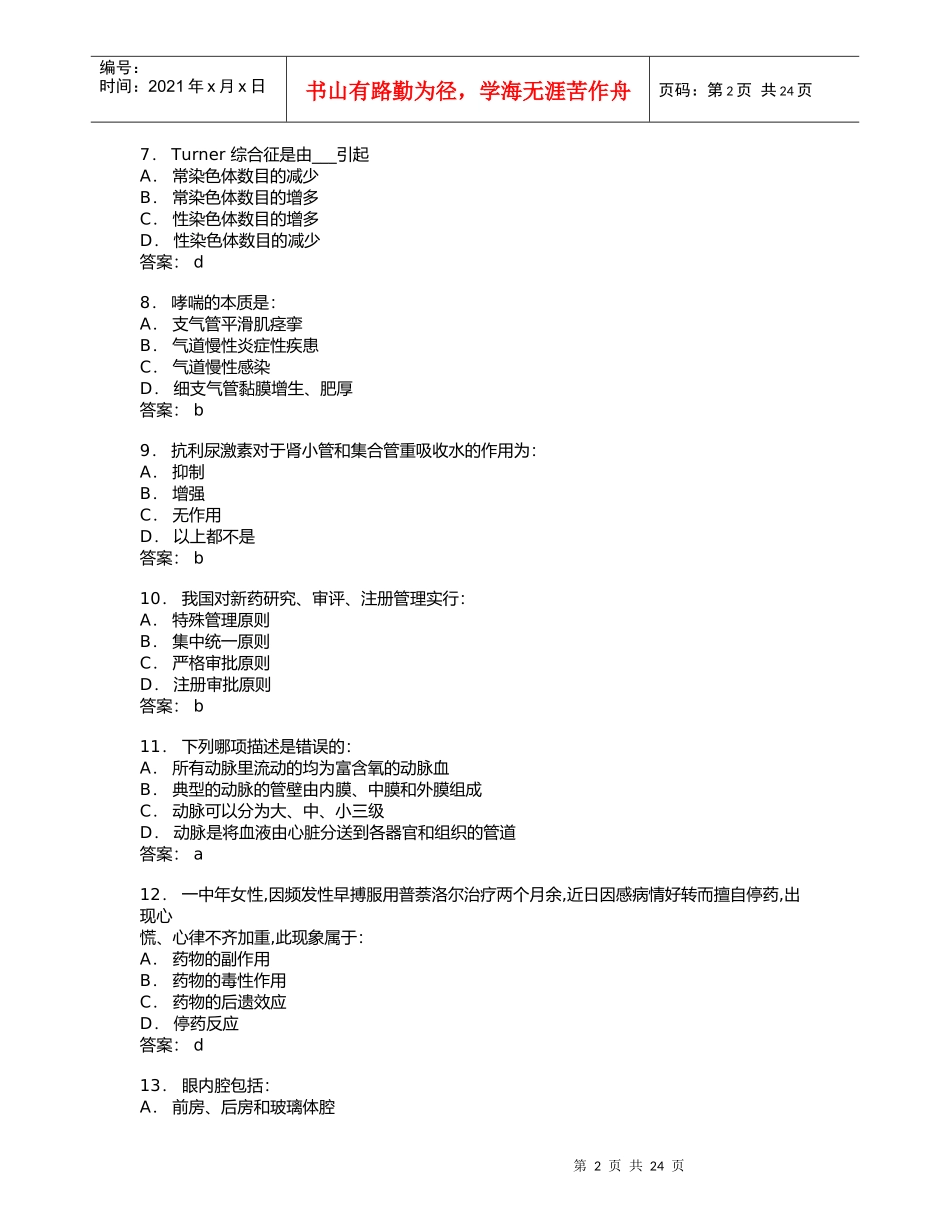 医药代表专业培训模拟题03_第2页