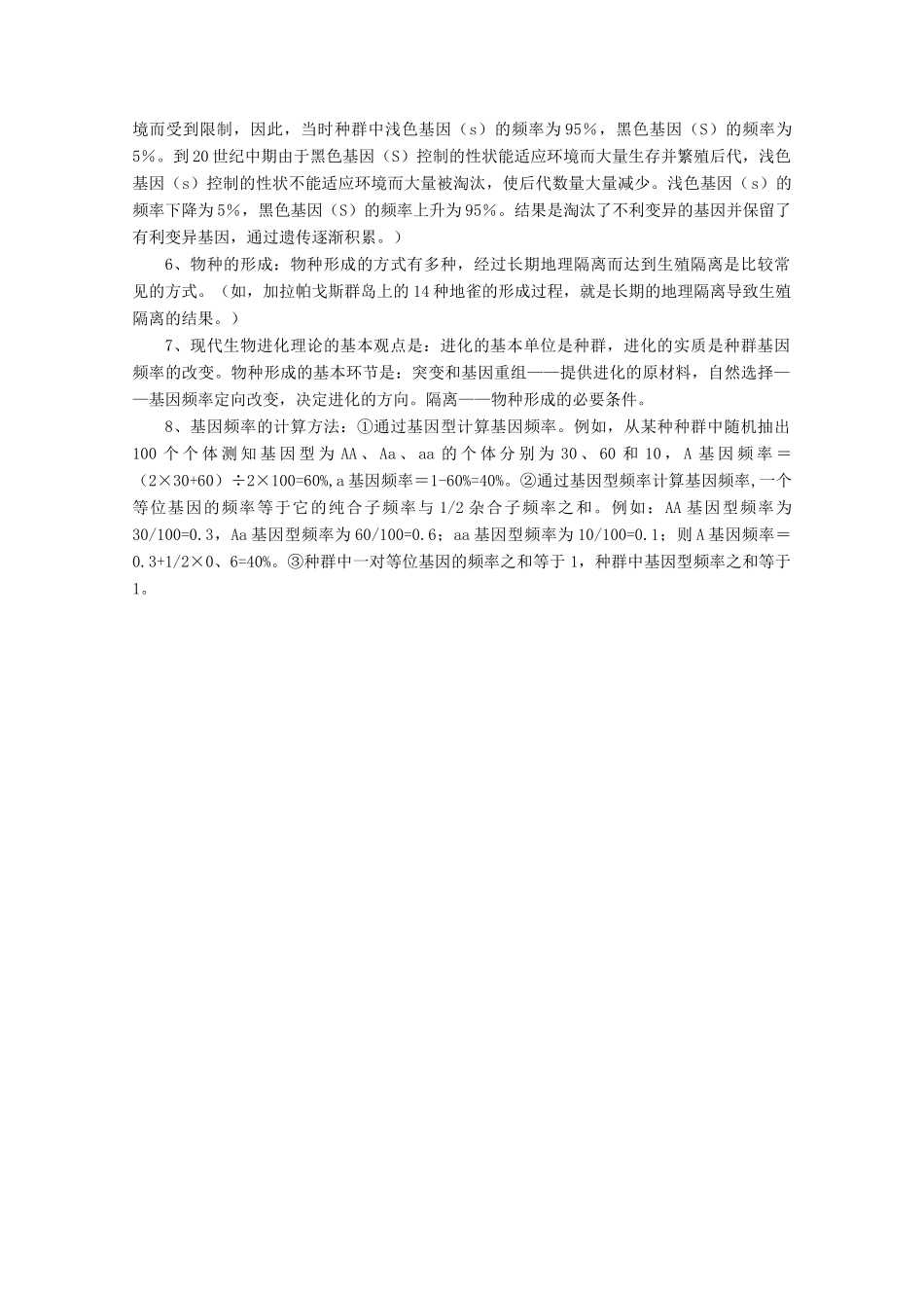 高三生物：第七章《生物的进化》复习教案人教版_第2页