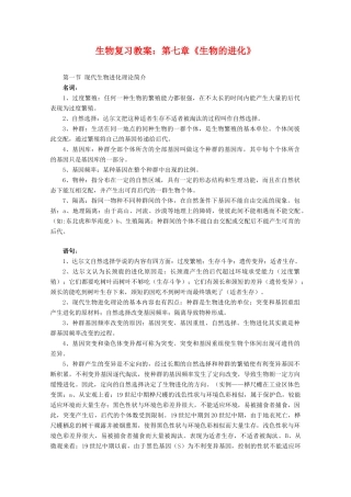 高三生物：第七章《生物的进化》复习教案人教版