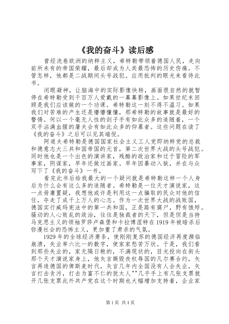 《我的奋斗》读后感_第1页