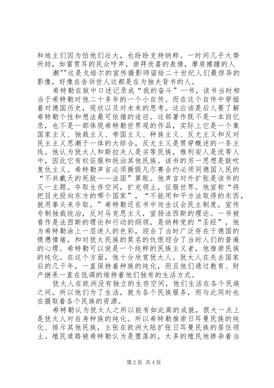 《我的奋斗》读后感_第2页