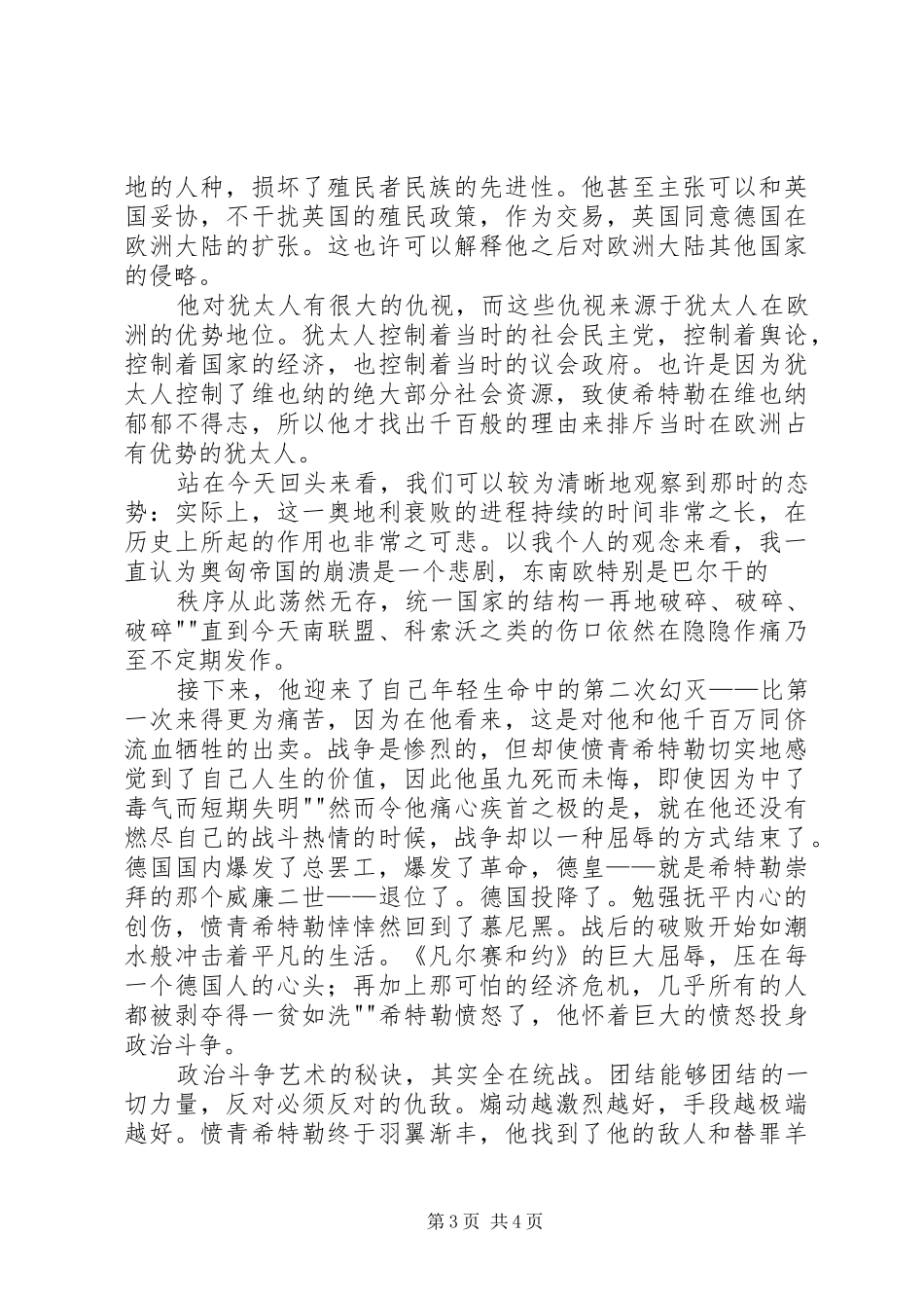 《我的奋斗》读后感_第3页